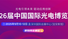 2025中国（西部）电子消息博览会·成都电子展
