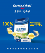 纯羊质量不打折 苦守之不褪色 央牧乳业书写乳业