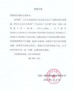 <b>二锅头因违反食安法被罚10万元公司回应：已大面</b>